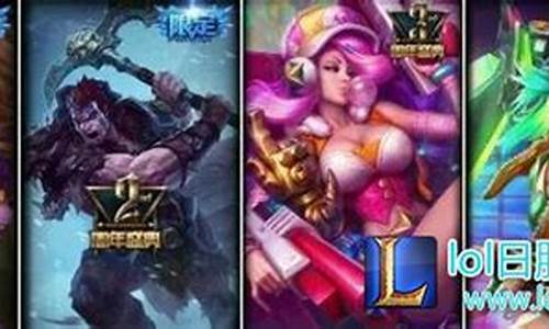 英雄联盟6周年限定皮肤是谁_lol6周年限定皮肤