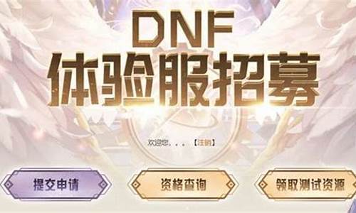 dnfpk服资格申请_dnfpk服资格永久的吗